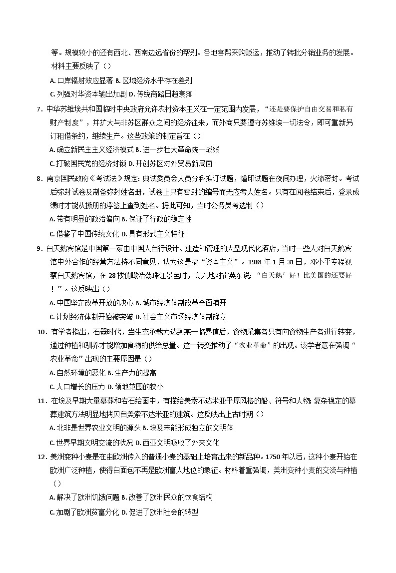 江西省宜春中学、高安市第二中学2024-2025学年高二下学期4月月考历史试题(含解析)第2页