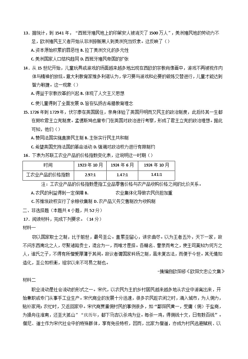 江西省宜春中学、高安市第二中学2024-2025学年高二下学期4月月考历史试题(含解析)第3页