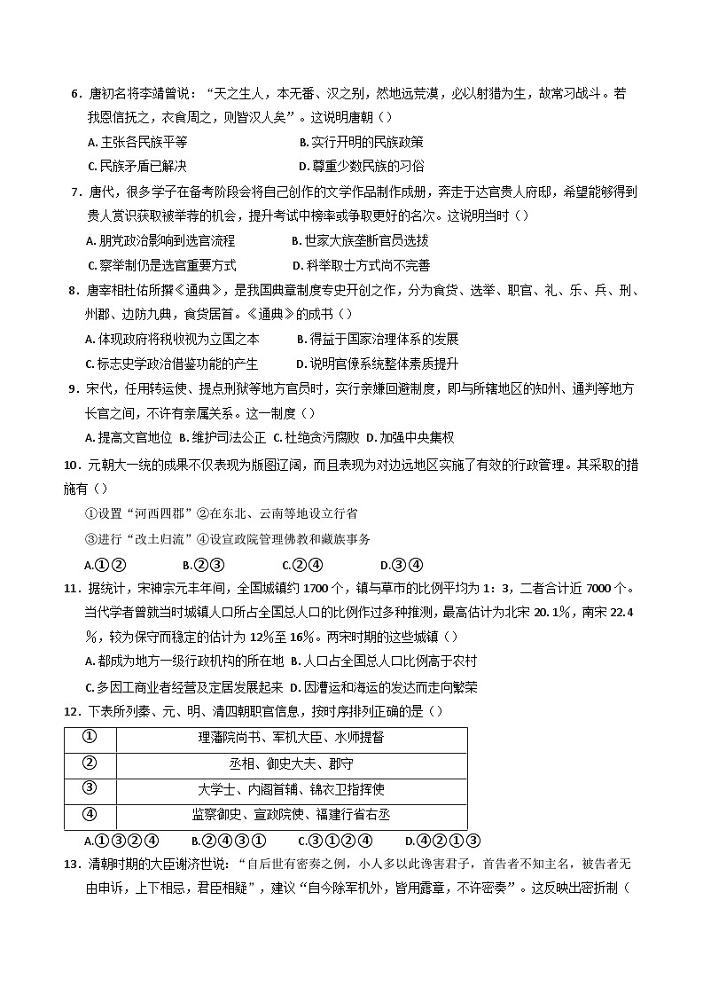 内蒙古自治区巴彦淖尔市第一中学2024-2025学年高一下学期3月月考历史试题（含解析）第2页