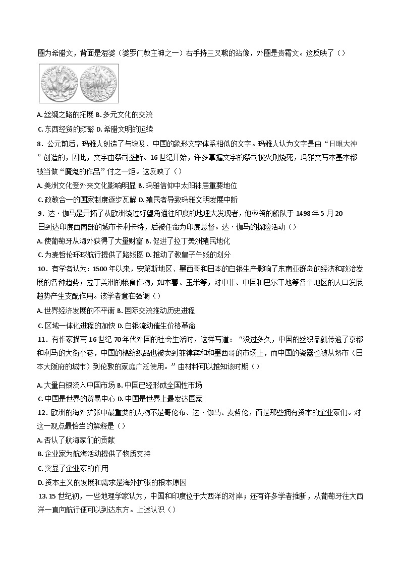 内蒙古自治区赤峰市宁城县鸿蒙高级中学2024-2025学年高一下学期4月月考历史试卷(解析版)第2页