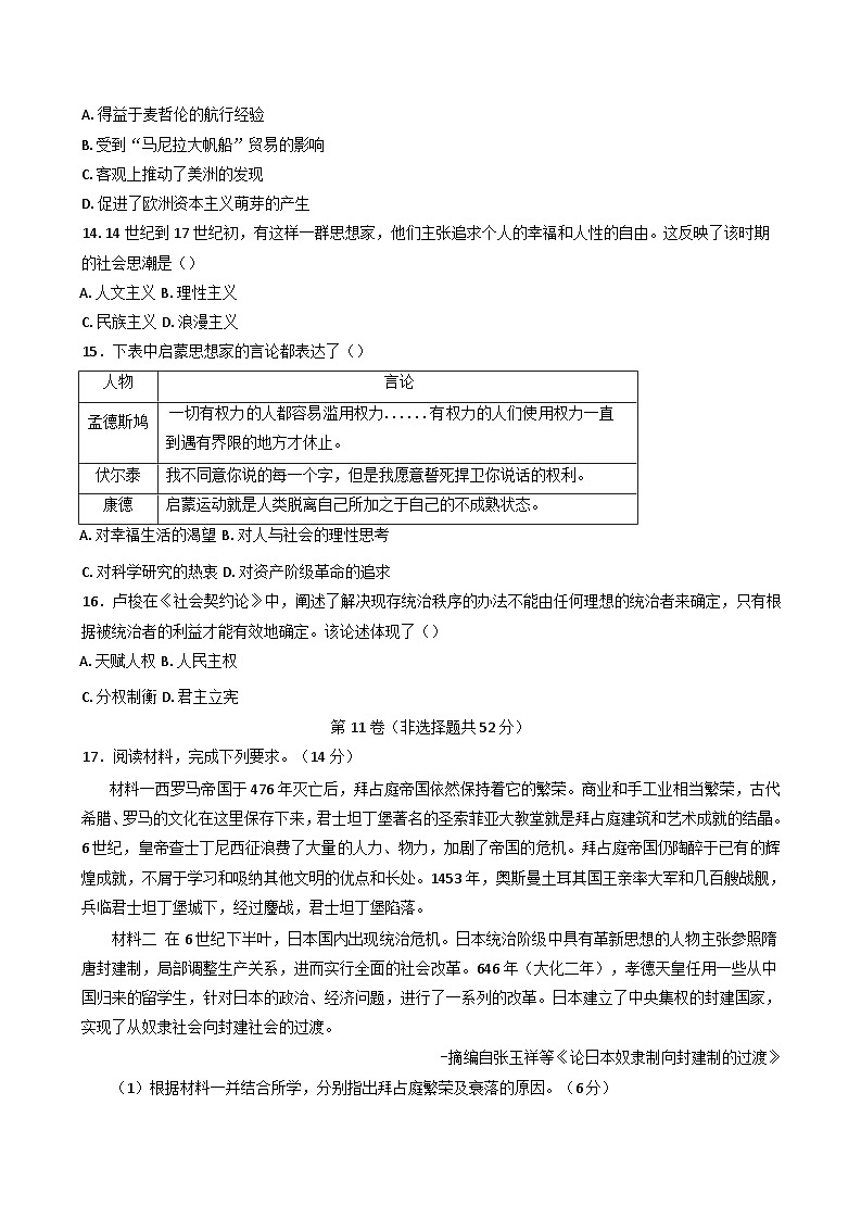内蒙古自治区赤峰市宁城县鸿蒙高级中学2024-2025学年高一下学期4月月考历史试卷(解析版)第3页