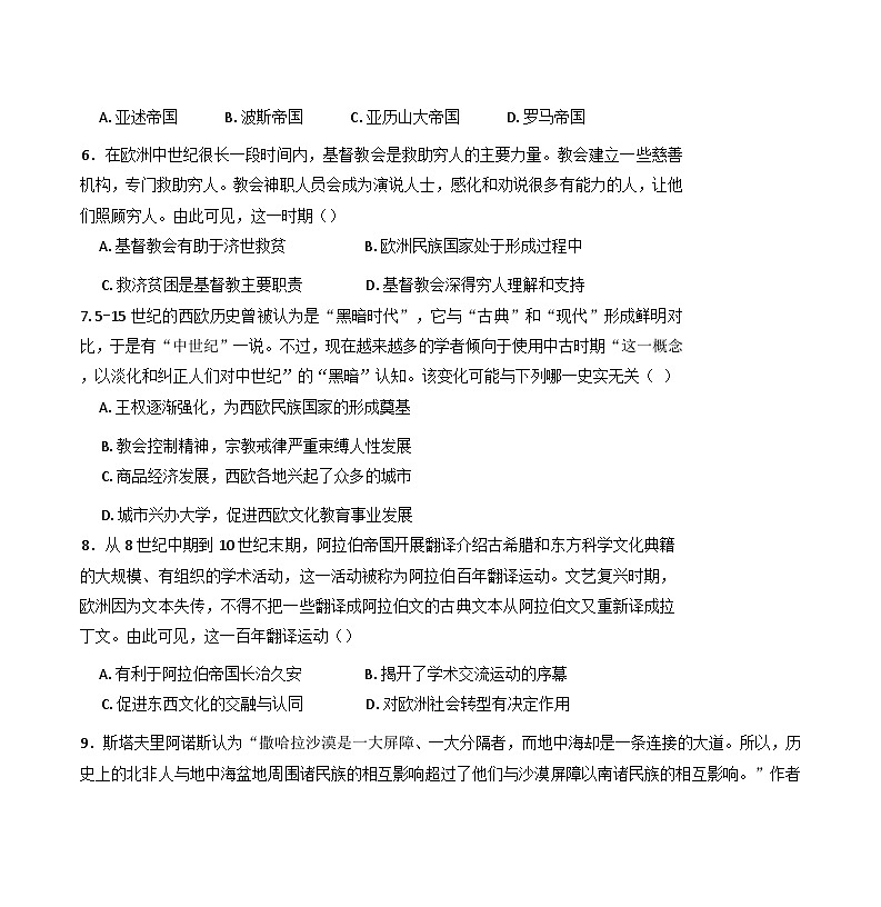 山东省济南市商河弘德中学2024-2025学年高一下学期第一次阶段性教学质量检测历史试题(含解析)第3页