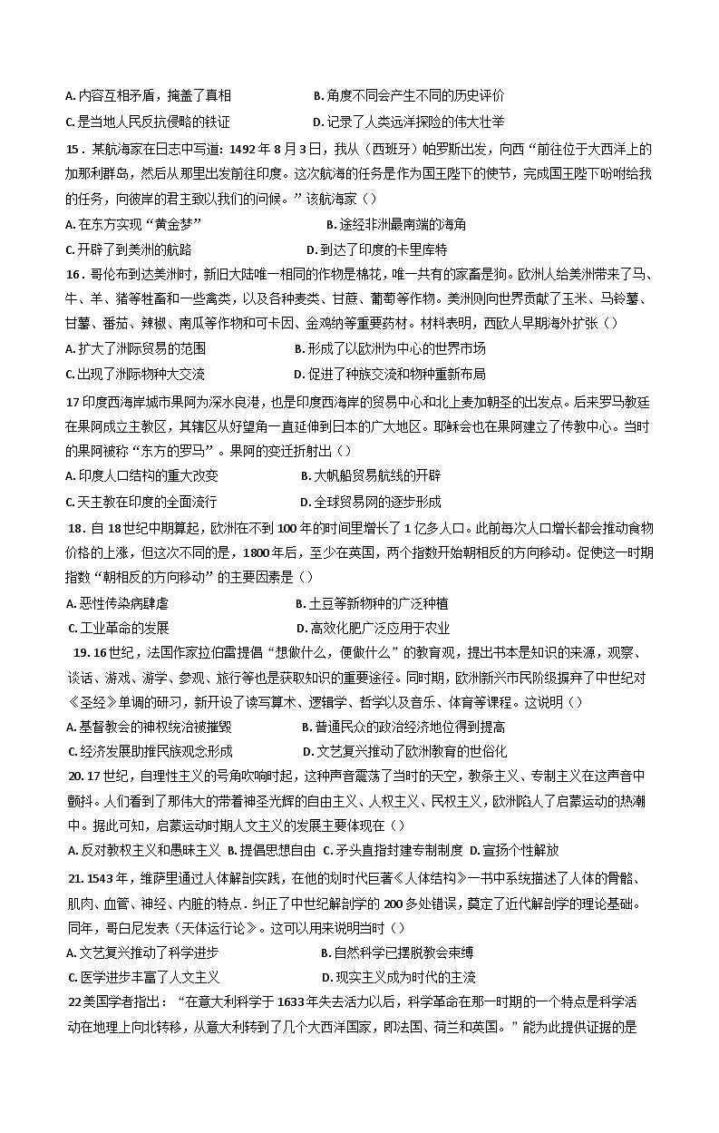 山西省大同市阳高县第四中学校2024-2025学年高一下学期3月月考历史试题（含解析）第3页