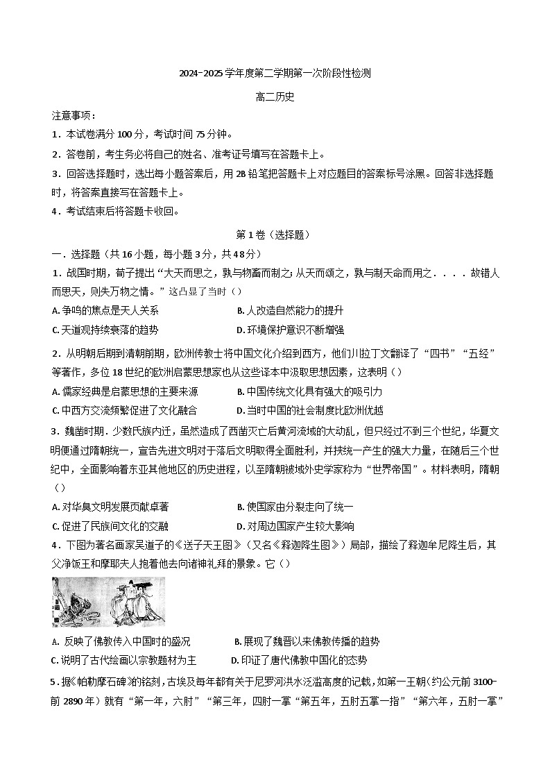 陕西省西安市部分学校2024-2025学年高二下学期第一次阶段性检测历史试题第1页