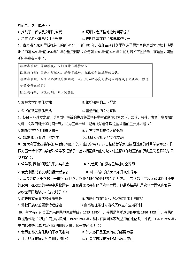 陕西省西安市部分学校2024-2025学年高二下学期第一次阶段性检测历史试题第2页