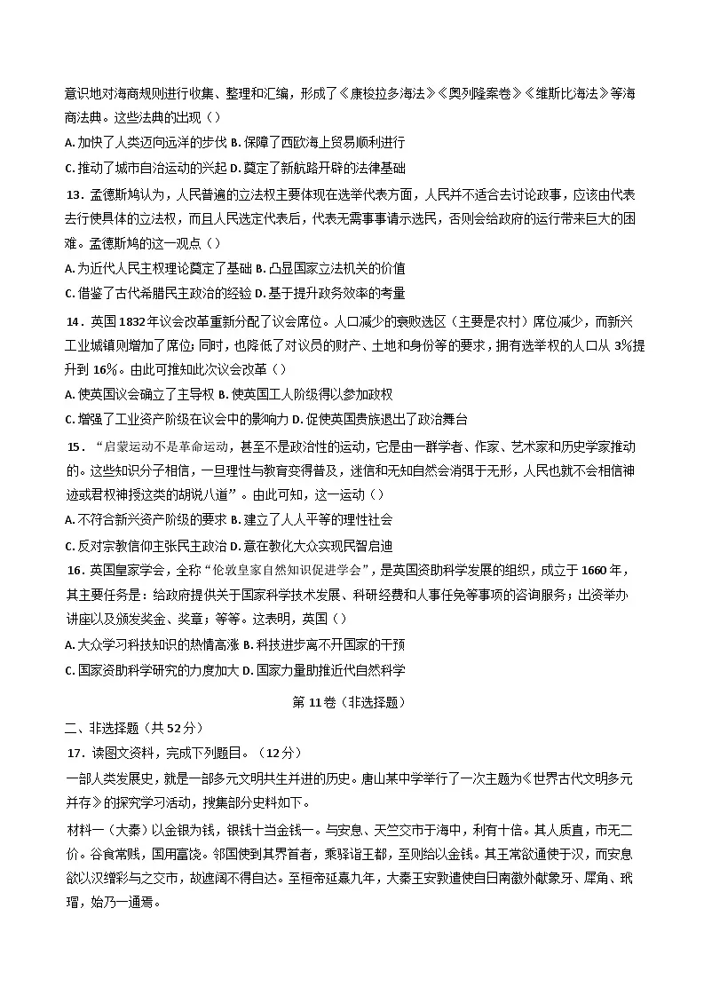 陕西省西安市蓝田县田家炳中学大学区联考2024-2025学年高一下学期第一次检测历史试题第3页