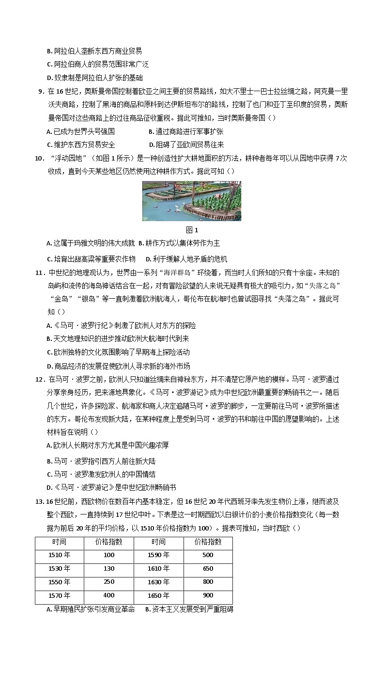四川省成都市金牛区实外高级中学2024-2025学年高一下学期第一阶段考试历史试卷（含解析）第2页
