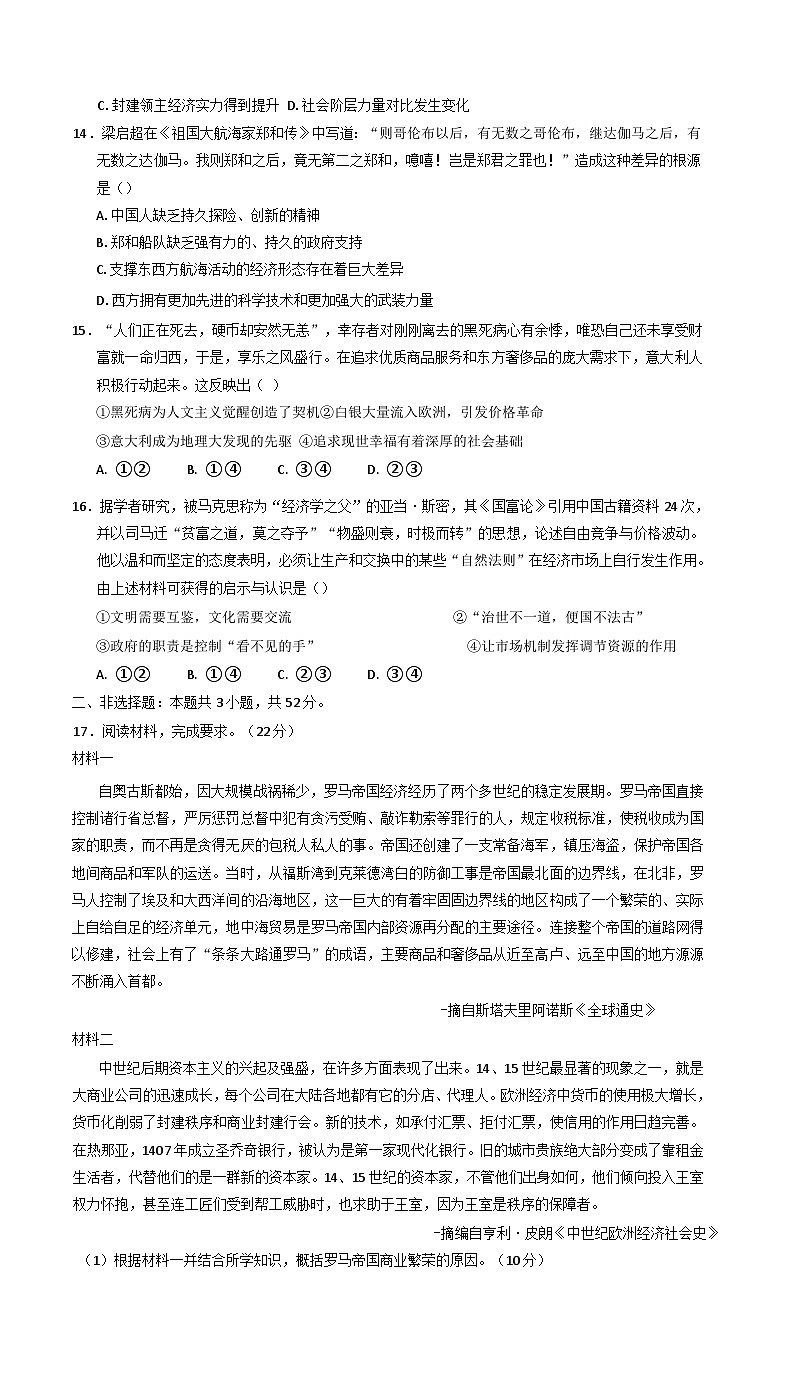 四川省成都市金牛区实外高级中学2024-2025学年高一下学期第一阶段考试历史试卷（含解析）第3页