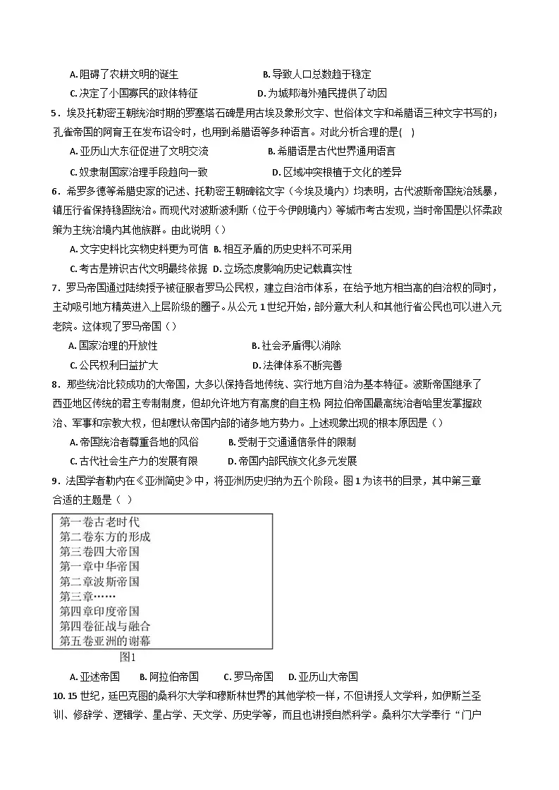 四川省成都外国语学校2024-2025学年高一下学期3月月考历史试题第2页
