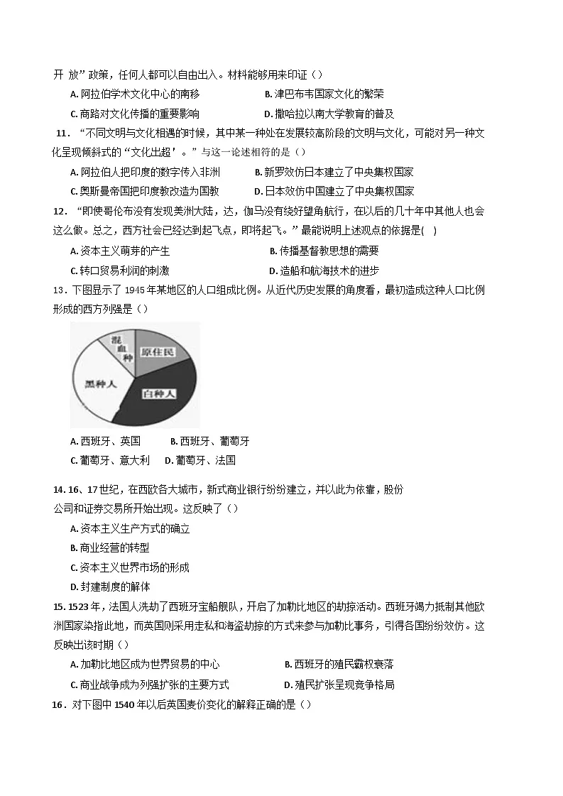 四川省成都外国语学校2024-2025学年高一下学期3月月考历史试题第3页