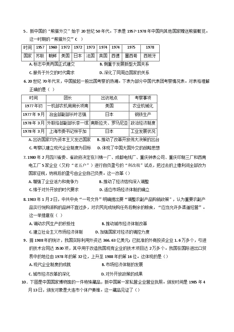 四川省峨眉第二中学校2024-2025学年高一下学期3月考试历史试卷（含解析）第2页