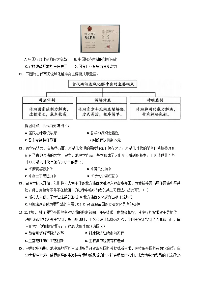 四川省峨眉第二中学校2024-2025学年高一下学期3月考试历史试卷（含解析）第3页