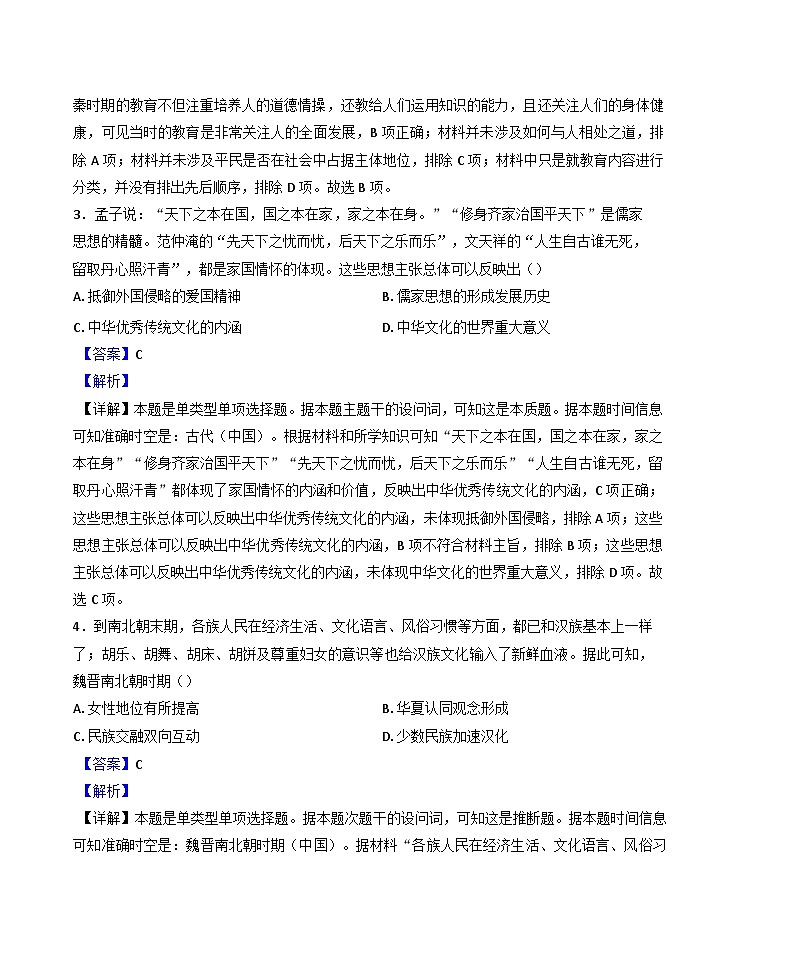 天津市第一百中学2024-2025学年高二下学期过程性诊断历史试题（解析版）第2页
