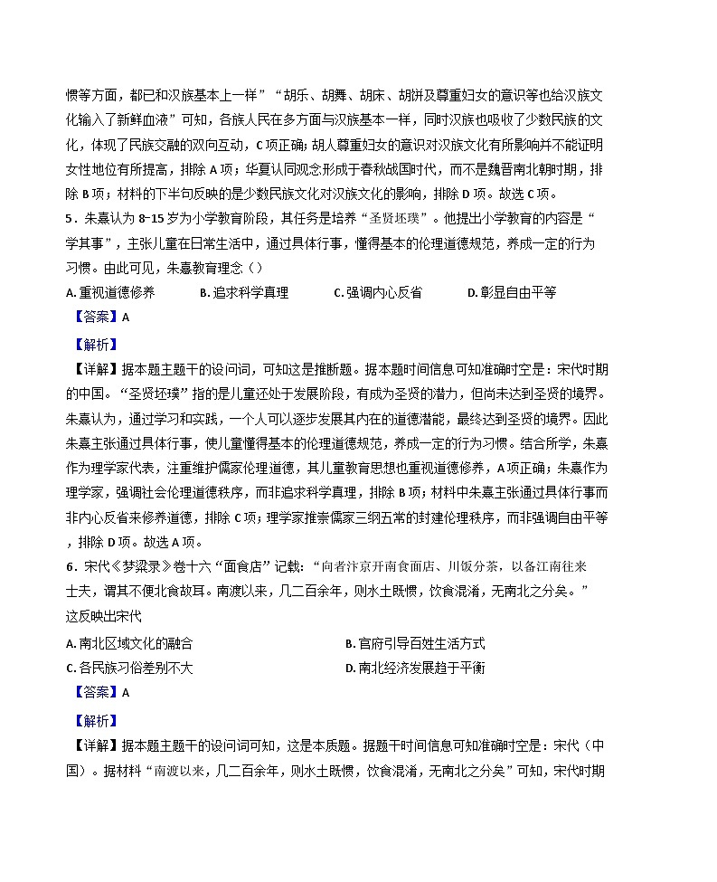 天津市第一百中学2024-2025学年高二下学期过程性诊断历史试题（解析版）第3页