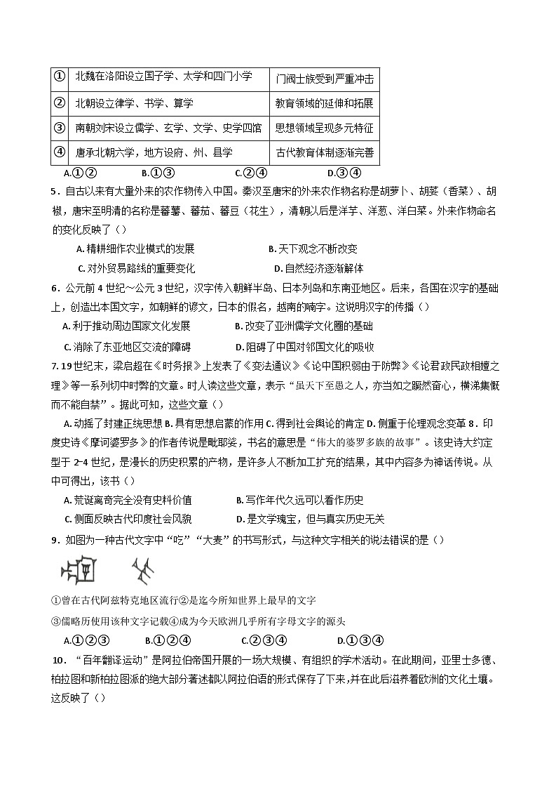 四川省内江市威远中学校2024-2025学年高二下学期期中考试历史试卷第2页