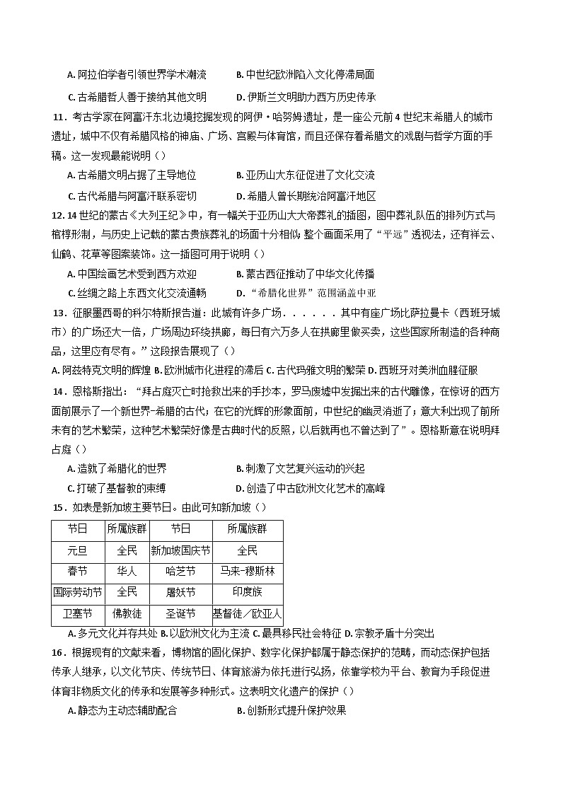 四川省内江市威远中学校2024-2025学年高二下学期期中考试历史试卷第3页
