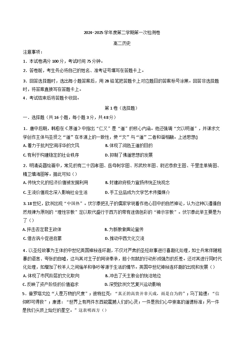 陕西省西安市蓝田县田家炳中学大学区联考2024-2025学年高二下学期第一次检测历史试题第1页