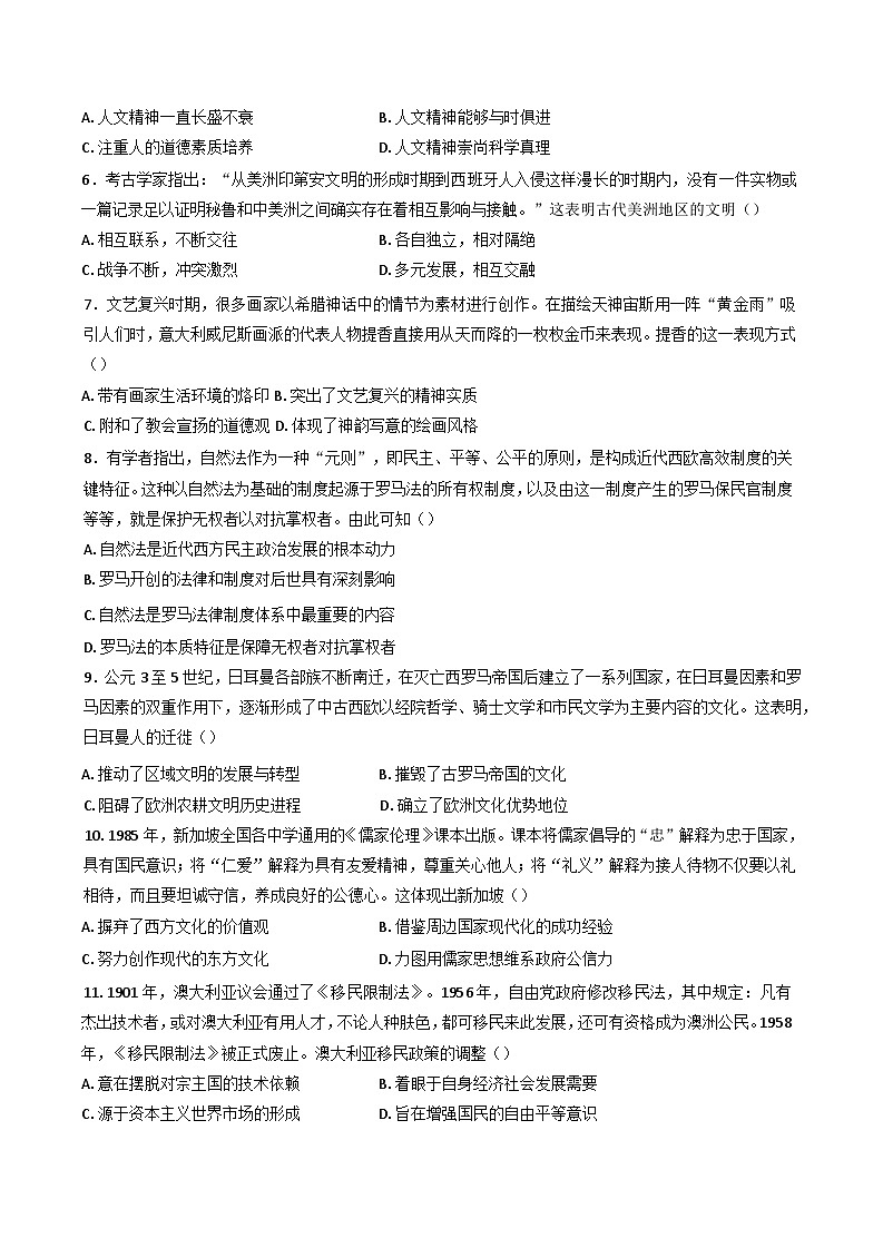 陕西省西安市蓝田县田家炳中学大学区联考2024-2025学年高二下学期第一次检测历史试题第2页