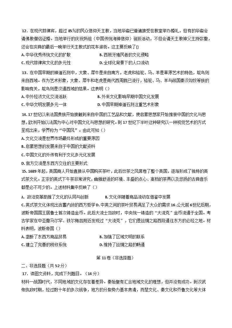 陕西省西安市蓝田县田家炳中学大学区联考2024-2025学年高二下学期第一次检测历史试题第3页