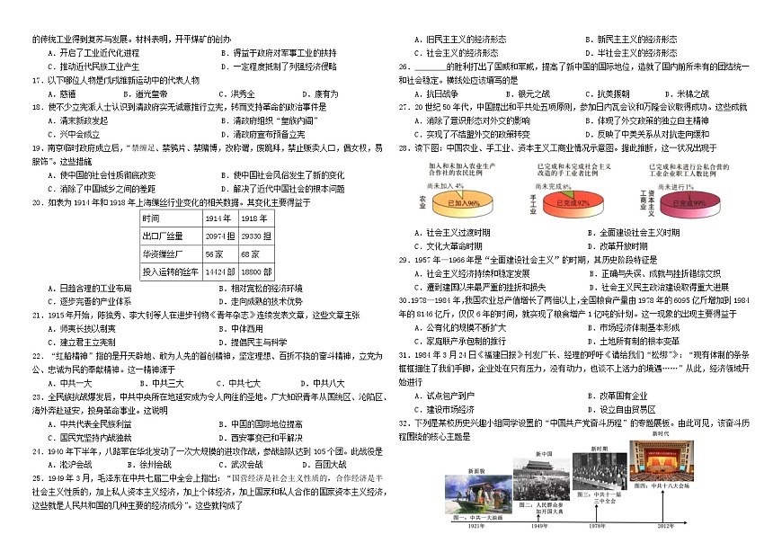黑龙江省哈尔滨市师范大学附属中学2024-2025学年高一上学期期末考试历史期末试题 附答案第2页