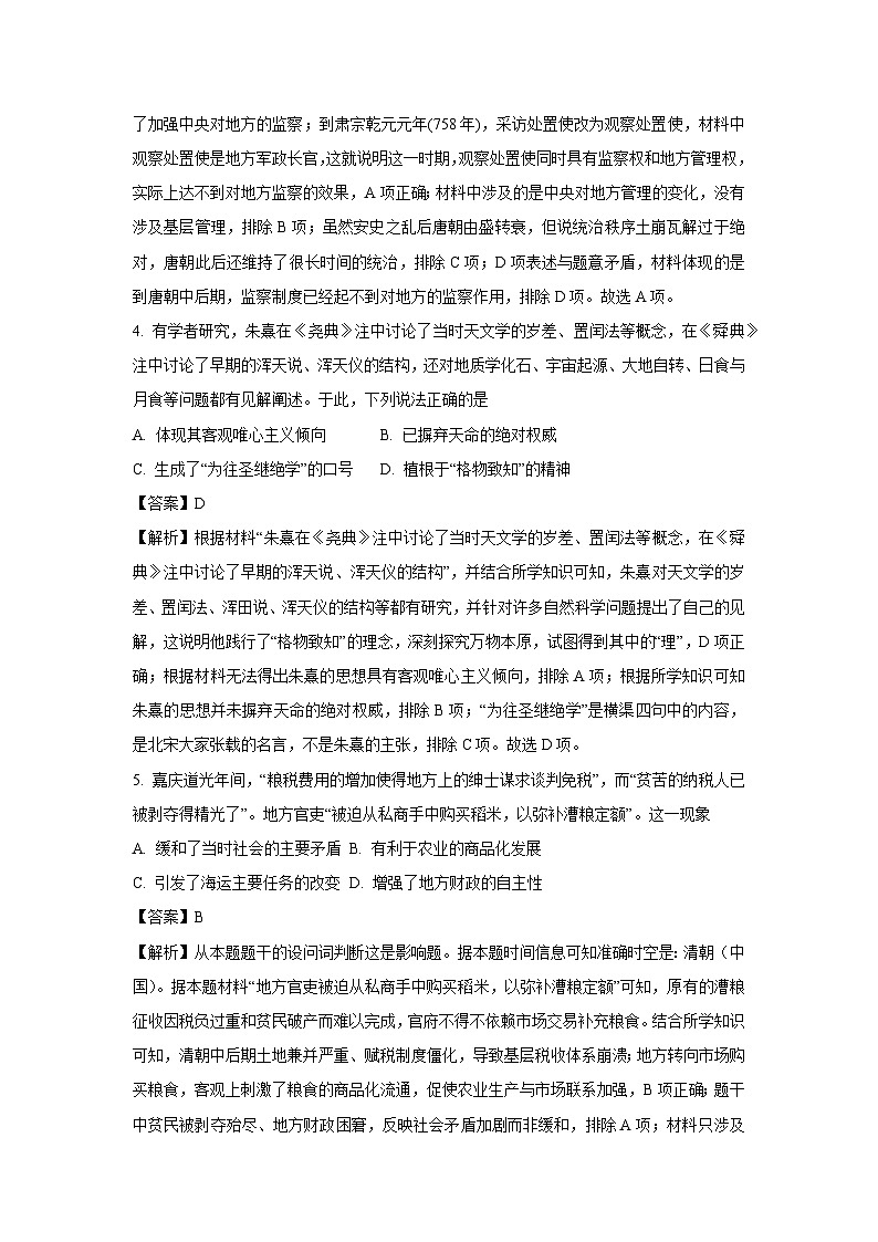 云南省昭通市镇雄县2024-2025学年高一下学期第一次月考历史试题（解析版）第3页