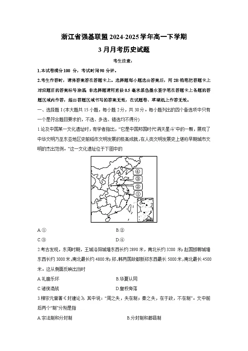浙江省强基联盟2024-2025学年高一下学期3月月考历史试题（解析版）第1页