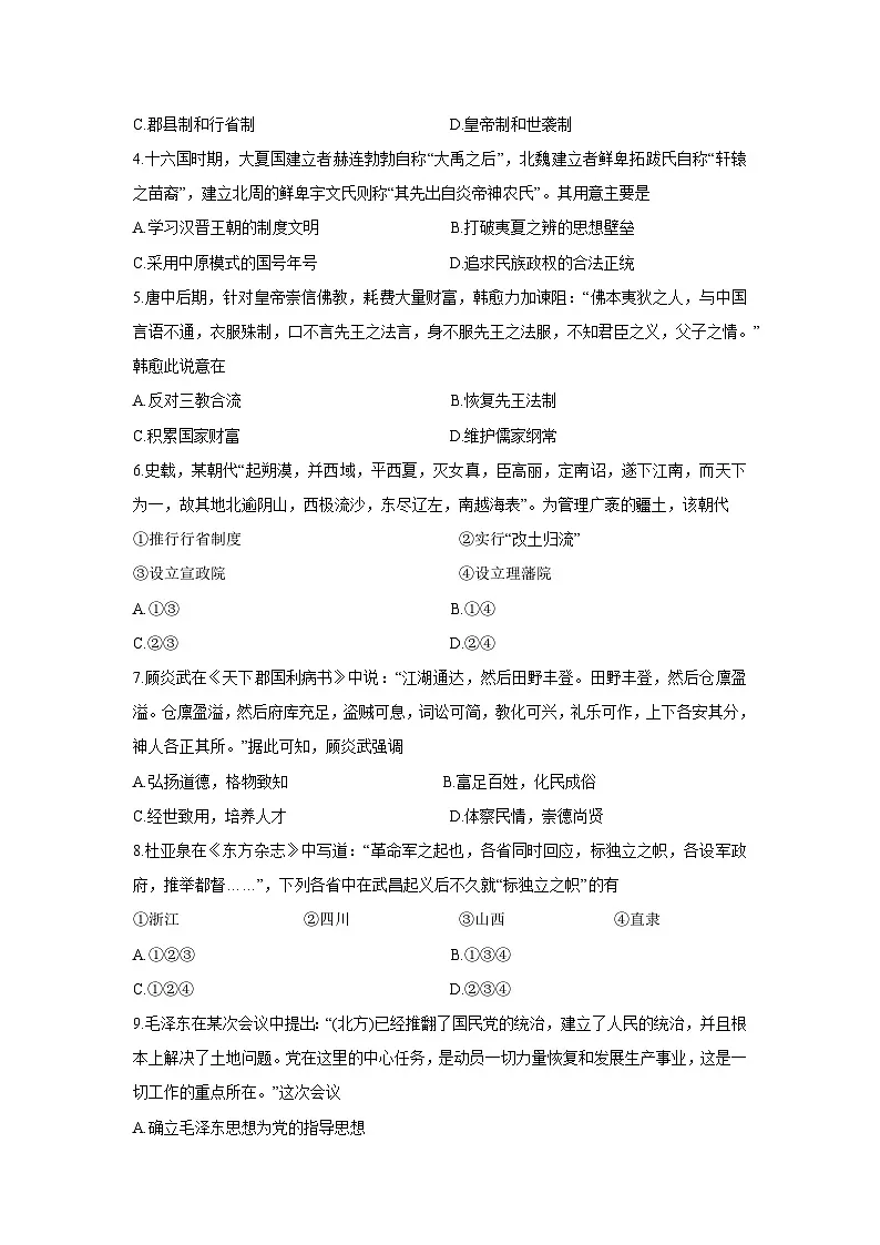 浙江省强基联盟2024-2025学年高一下学期3月月考历史试题（解析版）第2页