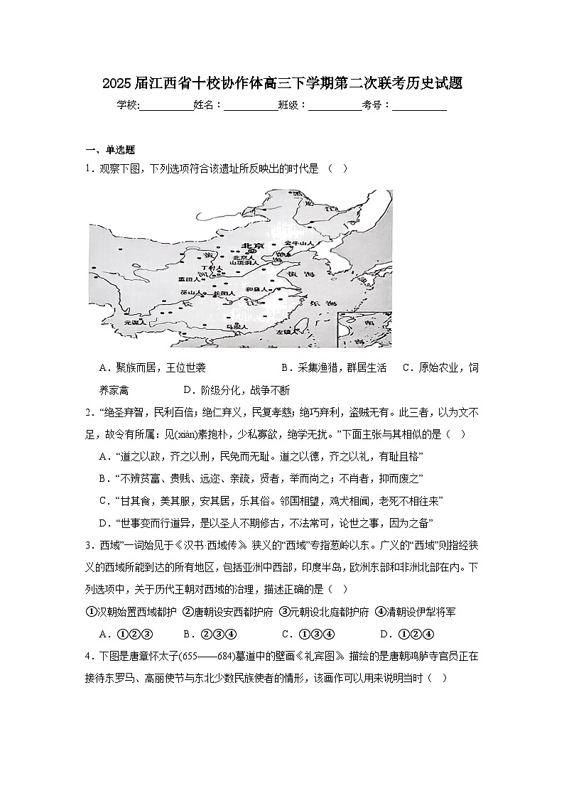 2025届江西省十校协作体高三下学期第二次联考历史试题（无答案）第1页