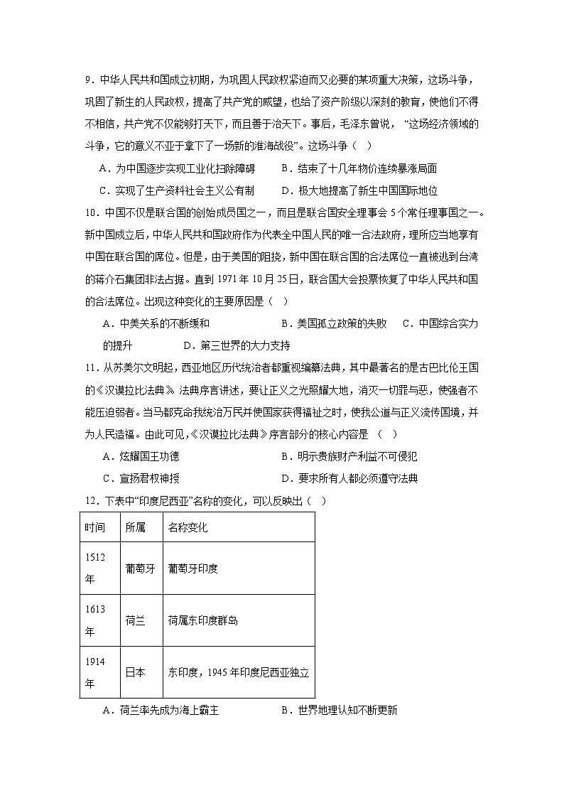 2025届江西省十校协作体高三下学期第二次联考历史试题（无答案）第3页