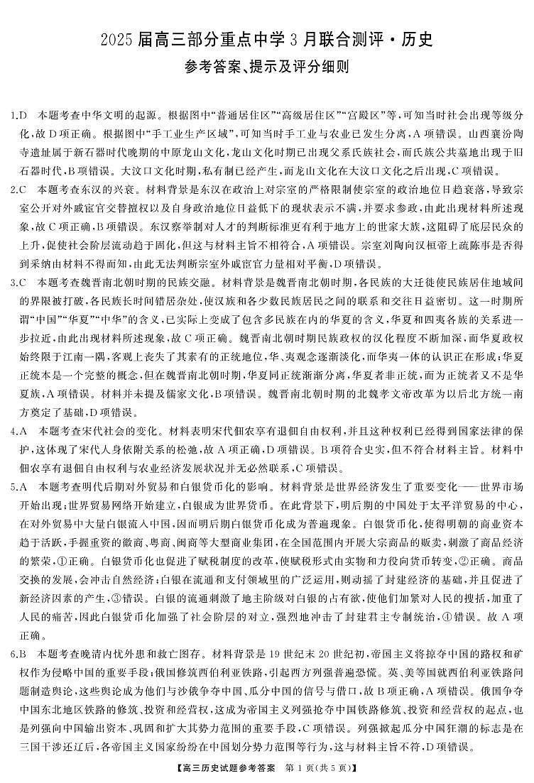 高三历史答案第1页