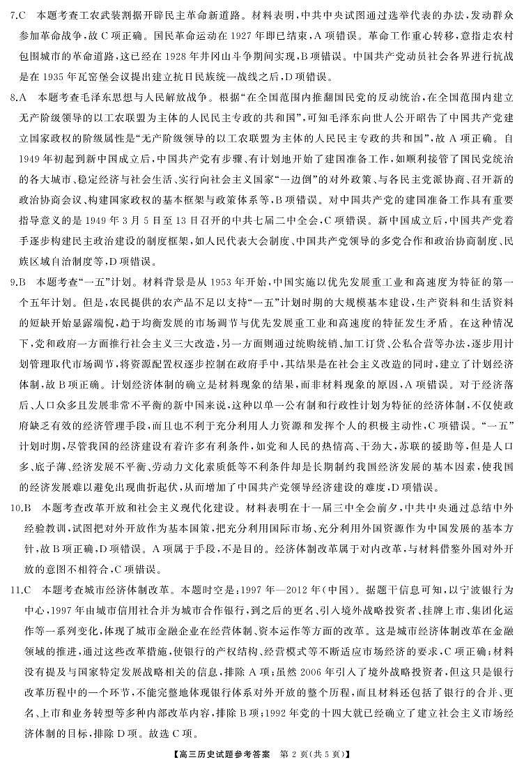 高三历史答案第2页