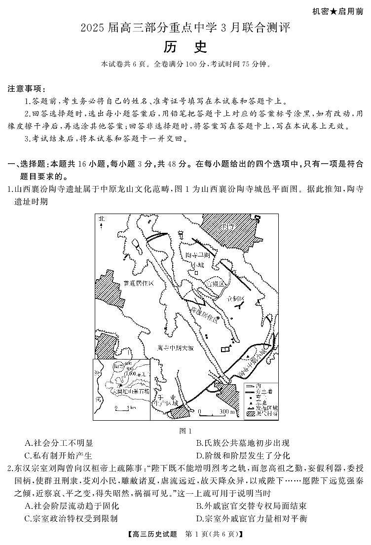 高三 历史（试题）转曲2第1页