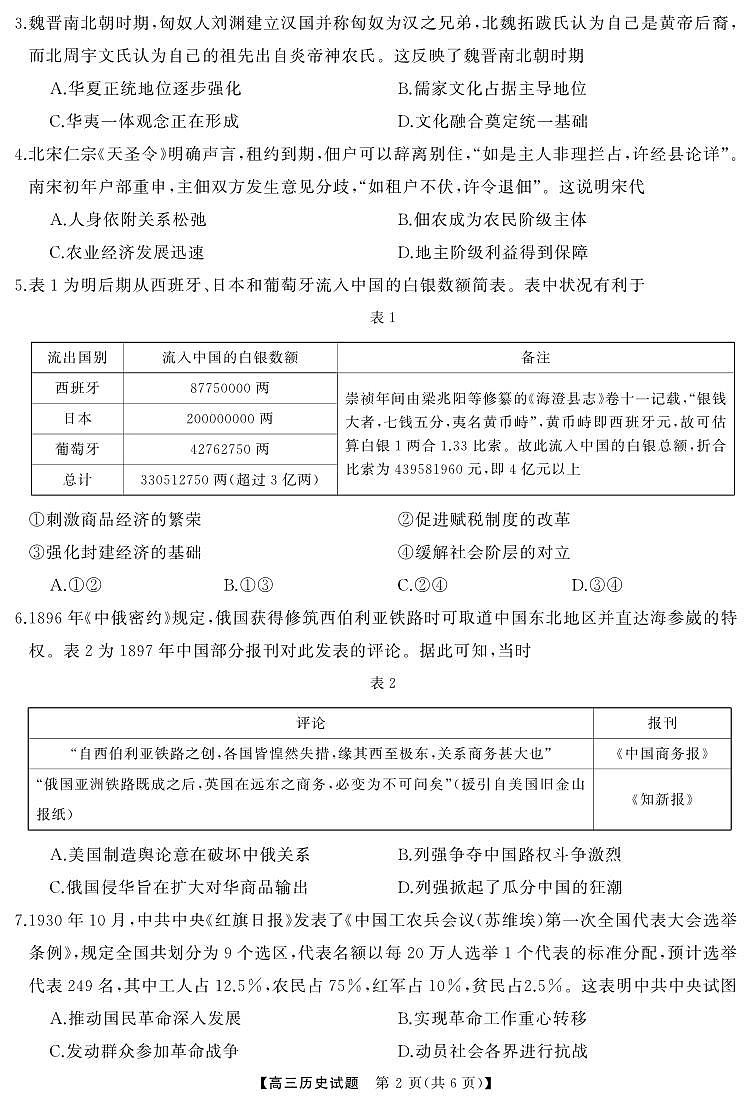 高三 历史（试题）转曲2第2页