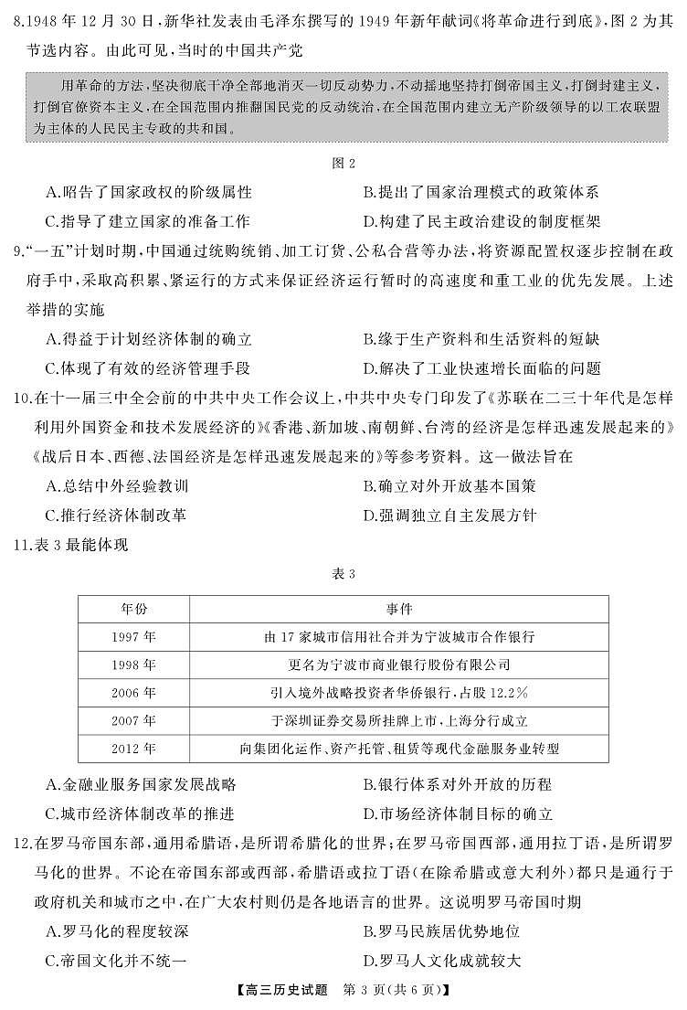 高三 历史（试题）转曲2第3页