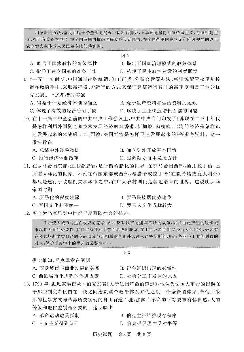 湖北省部分重点中学2025届高三下学期3月联合测评（T8联考）历史试卷（含解析）第3页