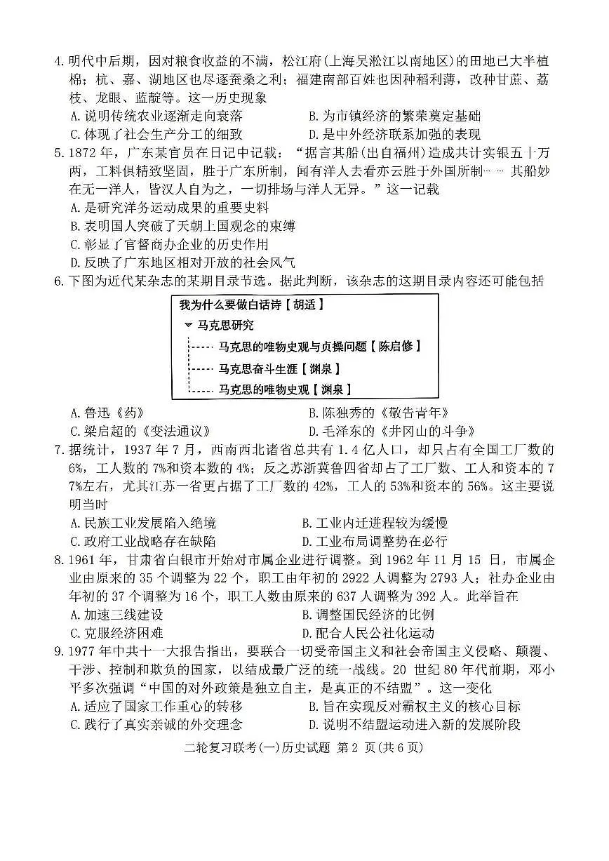 2025百师联盟高三二轮复习联考一历史试题及答案第2页