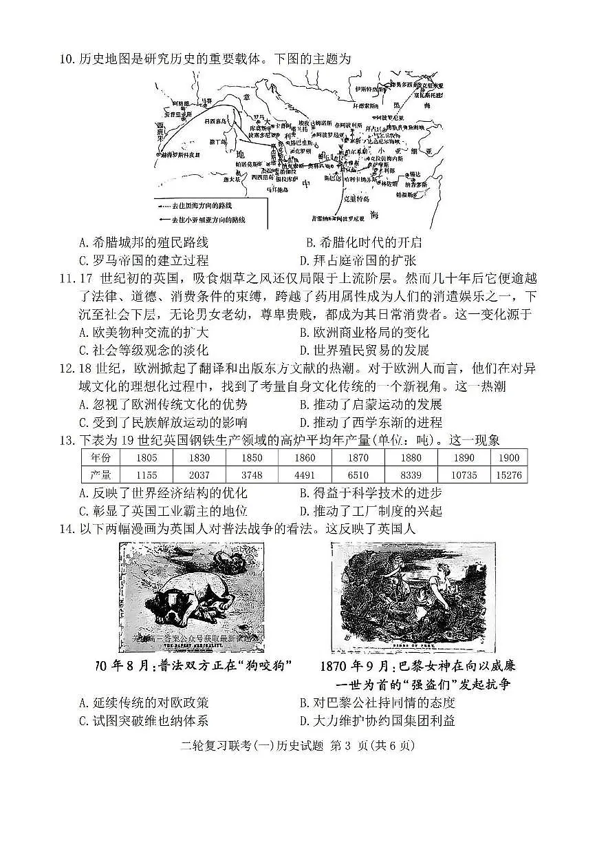 2025百师联盟高三二轮复习联考一历史试题及答案第3页