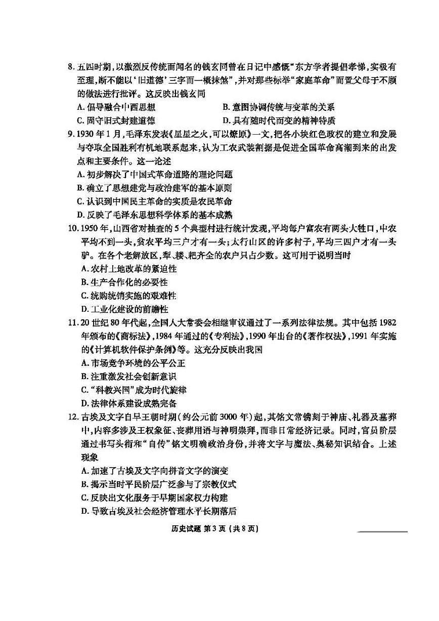 2025届广东省衡水金卷高三下学期3月大联考历史试题和答案第3页