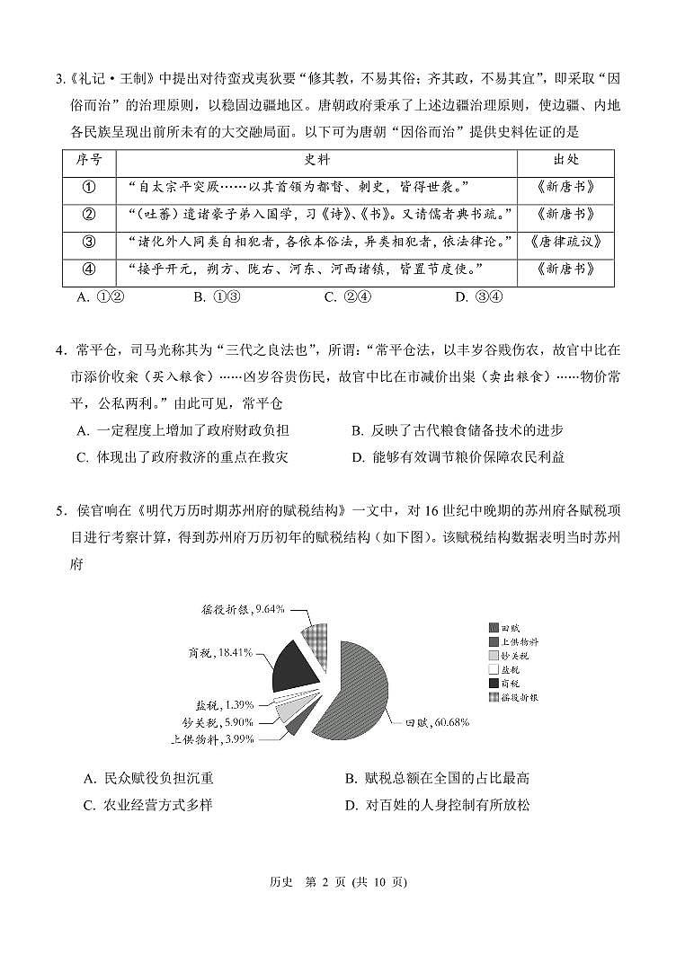 2025北京门头沟高三一模历史试题及答案第2页