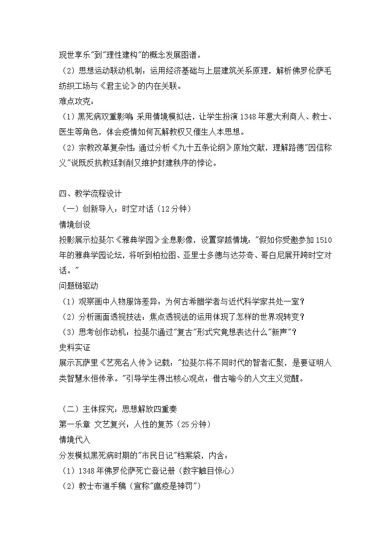 第8课 欧洲的思想解放运动 教学设计第2页