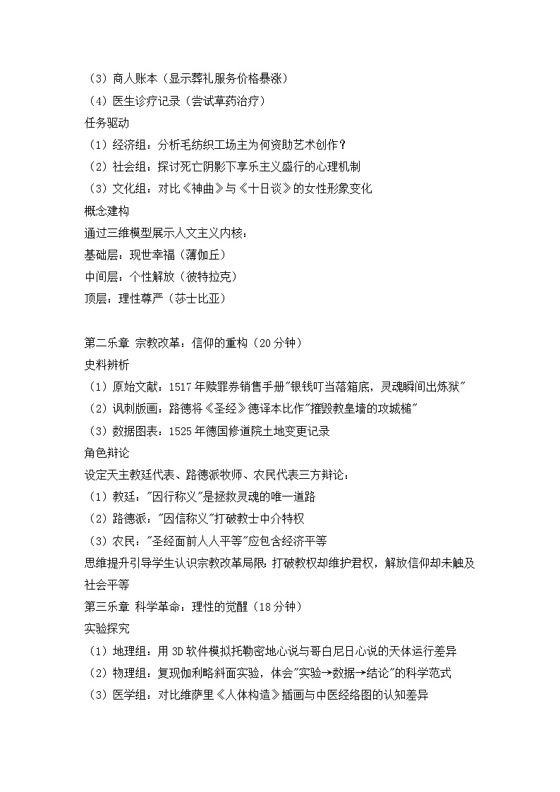 第8课 欧洲的思想解放运动 教学设计第3页