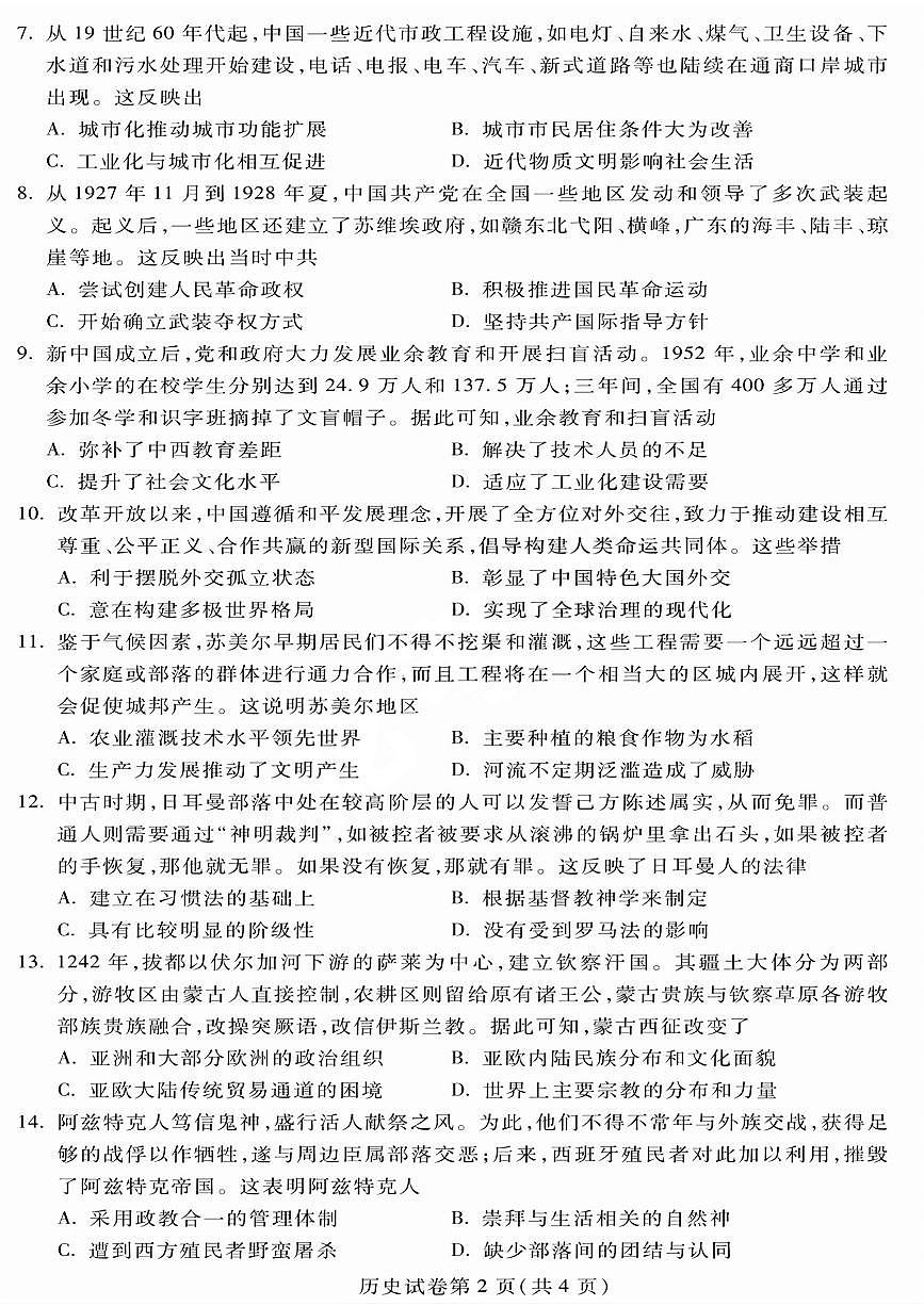 2024届黑龙江哈市高二下学期（期末质检）-历史试题（含答案）第2页