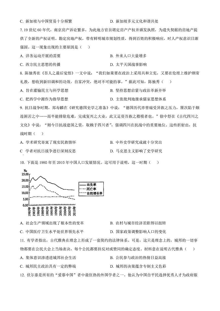 2024届黑龙江省部分联考高三第三次模拟-历史试卷（含答案）第3页