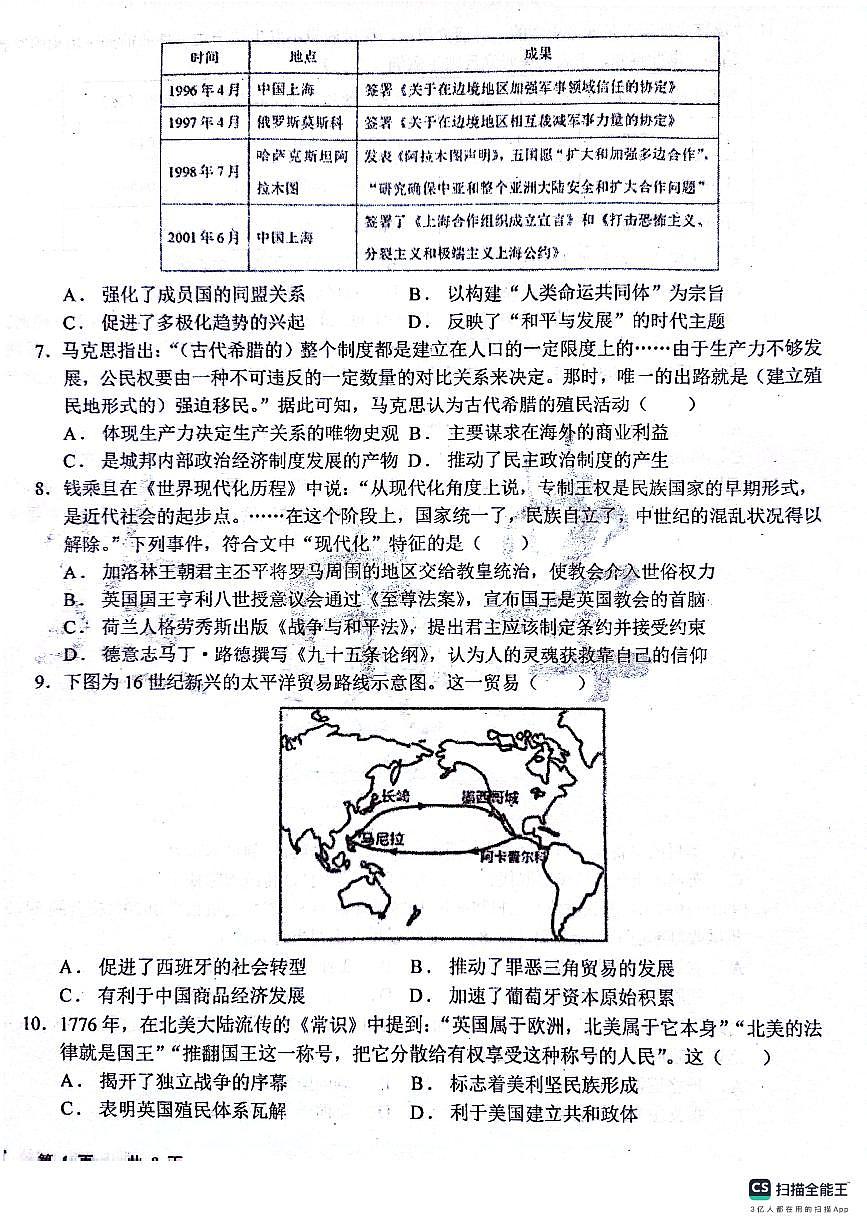 2024届黑龙江省大庆实验中学高三上学期期中考试(11月)-历史试题（含答案）第2页