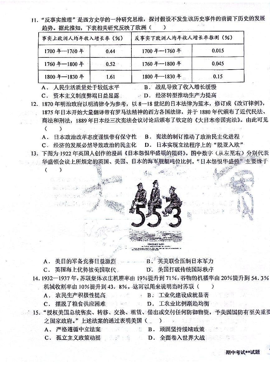 2024届黑龙江省大庆实验中学高三上学期期中考试(11月)-历史试题（含答案）第3页