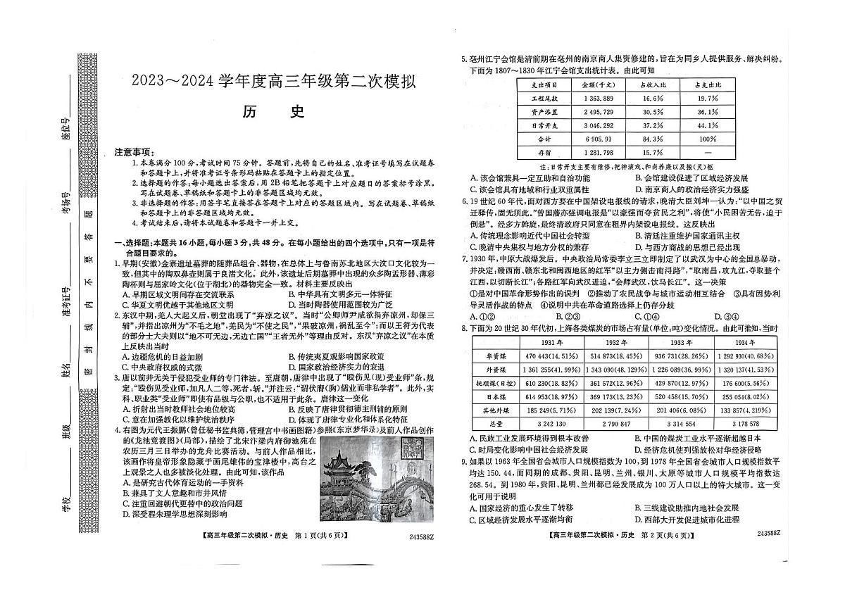 2024届黑龙江省高三下学期二模试卷-历史（含答案）第1页