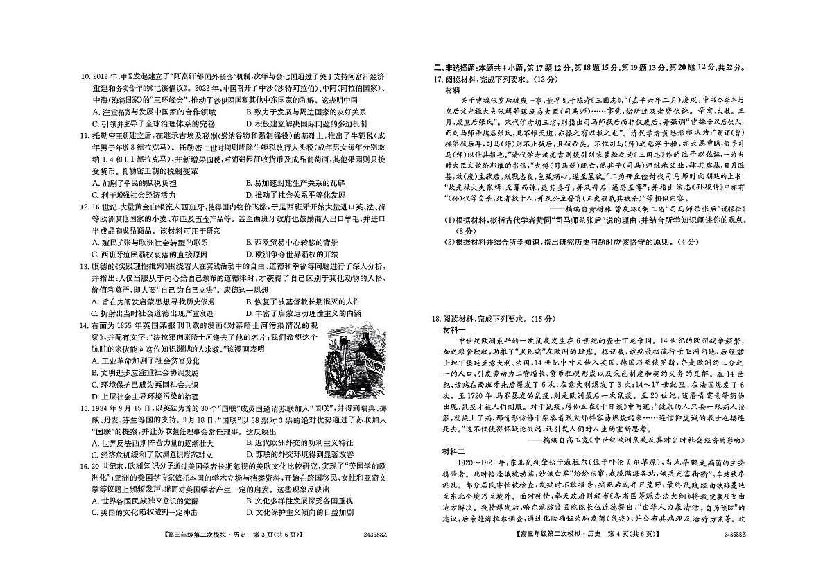 2024届黑龙江省高三下学期二模试卷-历史（含答案）第2页