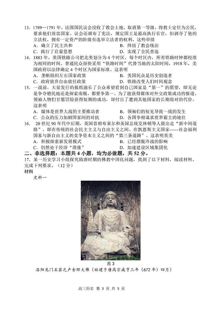 2024届黑龙江省哈尔滨三中高三四模-历史试卷（含答案）第3页