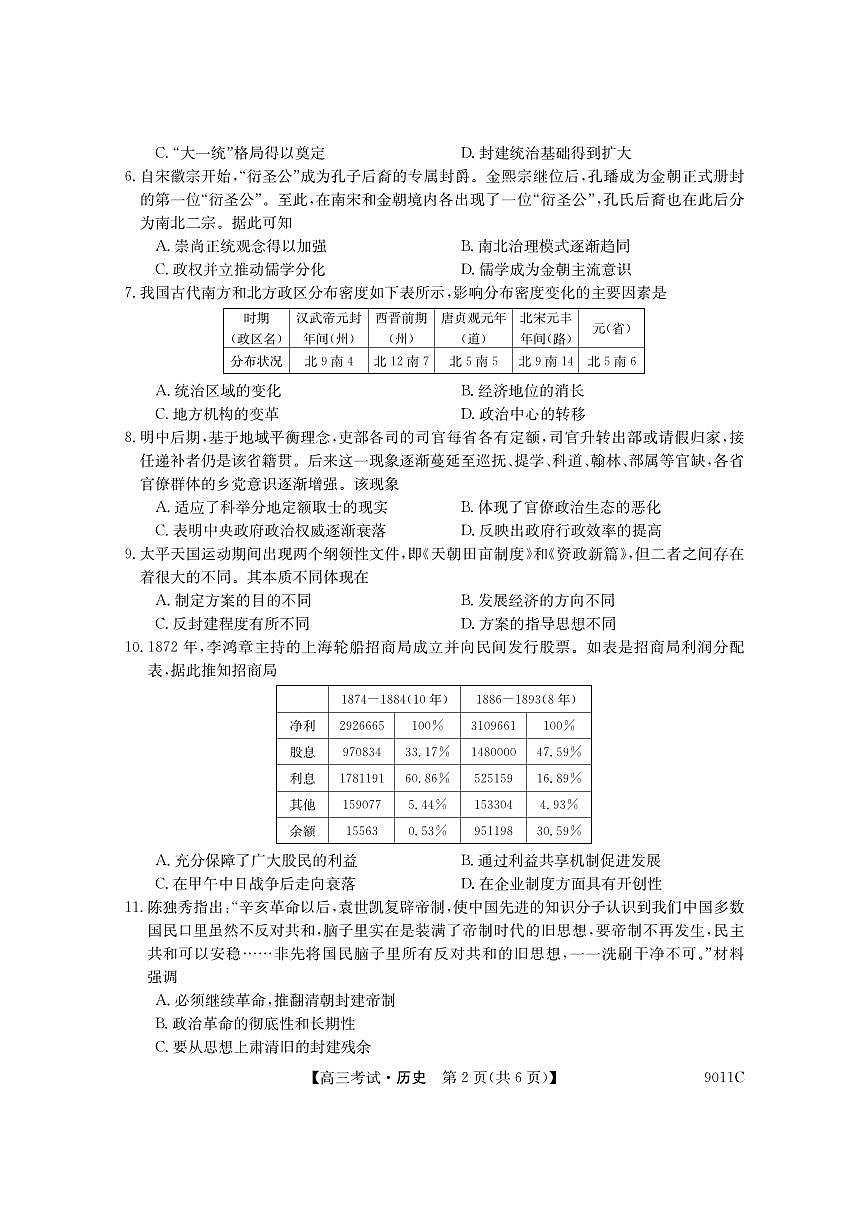 2024届黑龙江省牡丹江市第二高级中学高三上学期第二次阶段性考试-历史试题（含答案）第2页