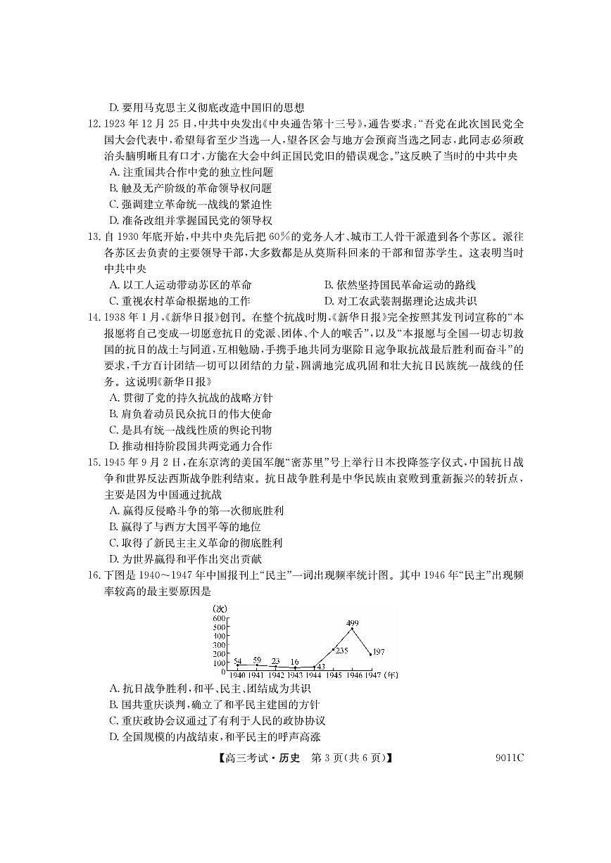 2024届黑龙江省牡丹江市第二高级中学高三上学期第二次阶段性考试-历史试题（含答案）第3页